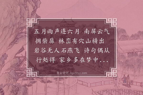 祖铭《南屏雨中》