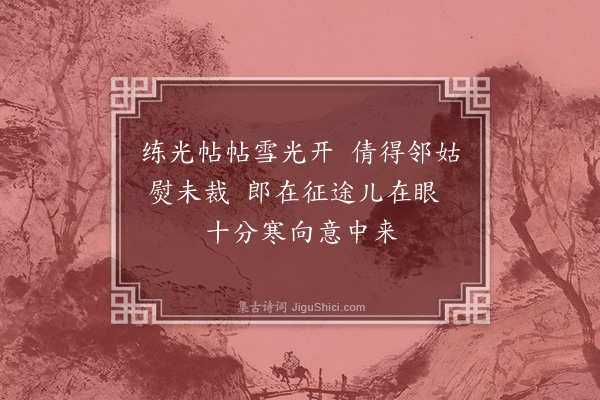 祖铭《题熨襁图》