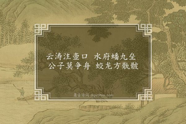 陈赓《蒲中八咏为师岩卿赋·其一·蒲津晚渡》