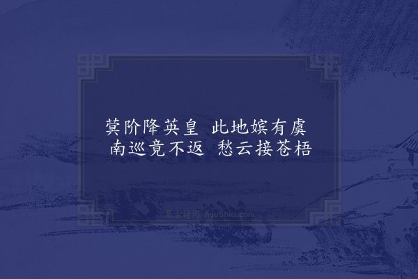 陈赓《蒲中八咏为师岩卿赋·其七·妫汭夕阳》