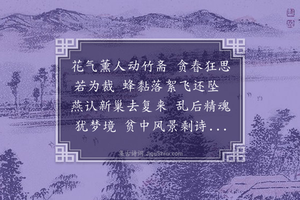 陈庚《清明后书怀》