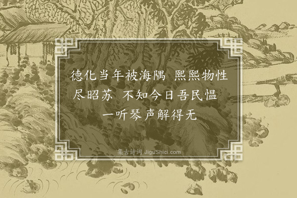 陈庚《题师岩卿蒲中八咏·其三·舜殿薰风》