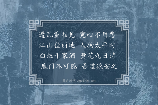 房皞《和杨叔能之字韵》