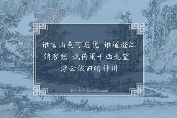 房皞《题张济之胜览轩》