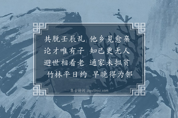 杜仁杰《病中忆坦夫兄》