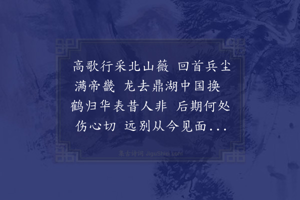 杨云鹏《送王希仲北归》