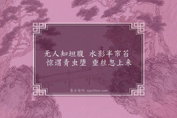 刘辰翁《戏题》