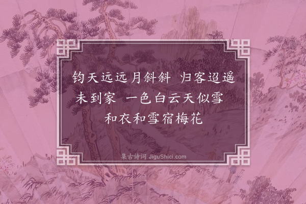 刘辰翁《探梅四绝·其二》