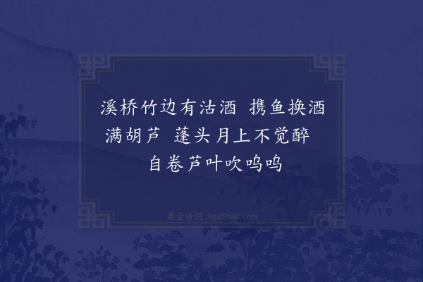 毛直方《渔父词七首·其七》