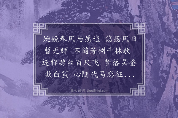 冯子振《杨花二首·其二》