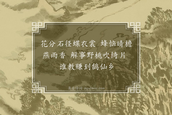 冯子振《云林清远四时词四首·其一》