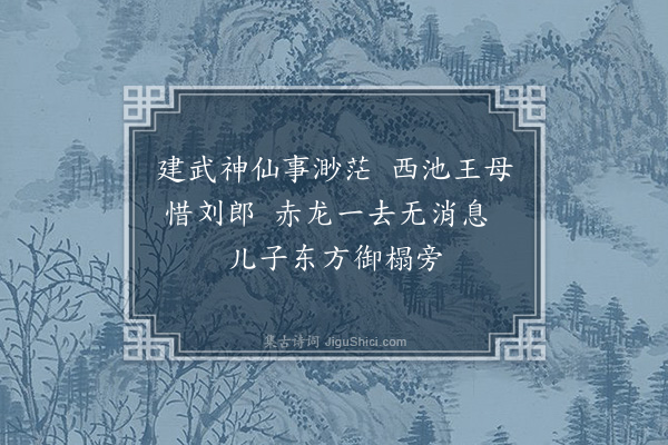 冯子振《奉皇姊大长公主命题郭恕先升龙图卷二首·其一》