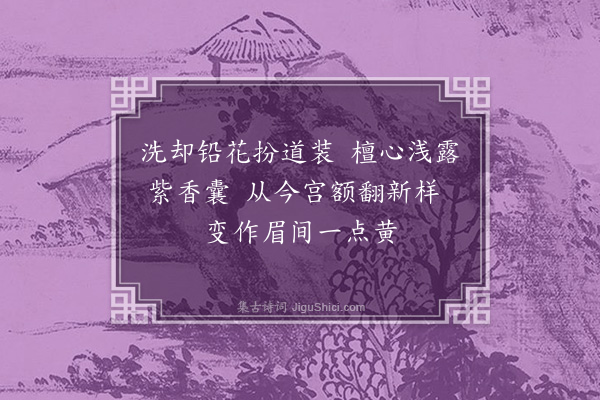 冯子振《梅花百咏·其二十六·腊梅》