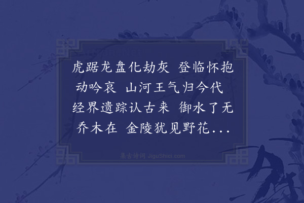 李溥光《平城秋郊怀古》