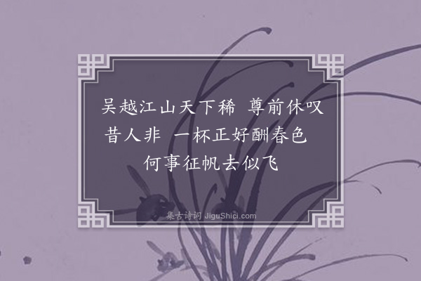 周驰《送李伯英二首·其一》