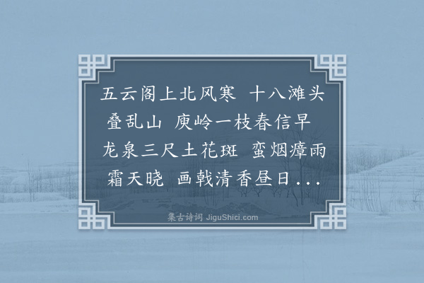 聂古柏《万安县邂逅一楼偏高明旧有公略张宪佥和刘素庵一诗用题于左》