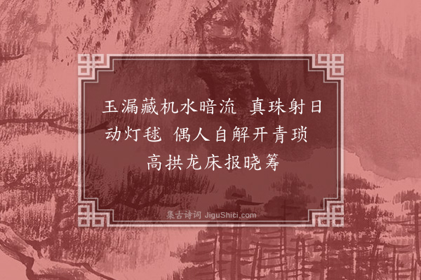 柯九思《宫词十五首·其十五》