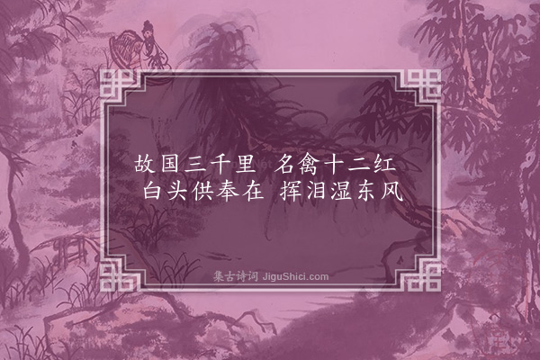 柯九思《题黄筌画红蕉十二红》