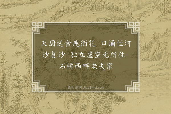 柯九思《题武洞清阿罗汉像》