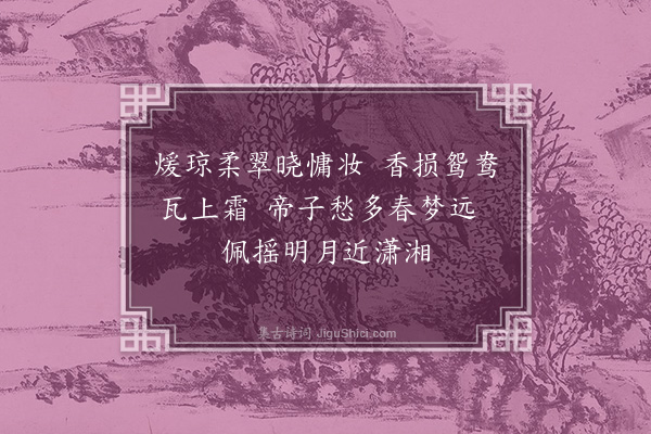 柯九思《题卢益脩画水仙花》