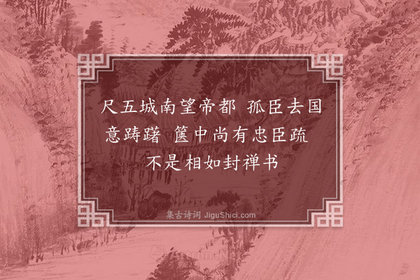 柯九思《酬陆友仁城南杂诗十首·其九》