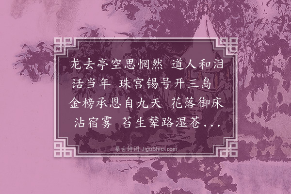 柯九思《送陈玉林南还二首·其二》