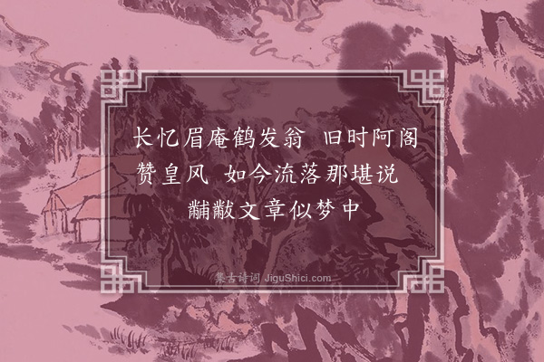 柯九思《苏文忠天际乌云卷九首·其七》