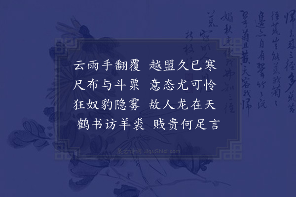 项炯《感秋六首·其五》