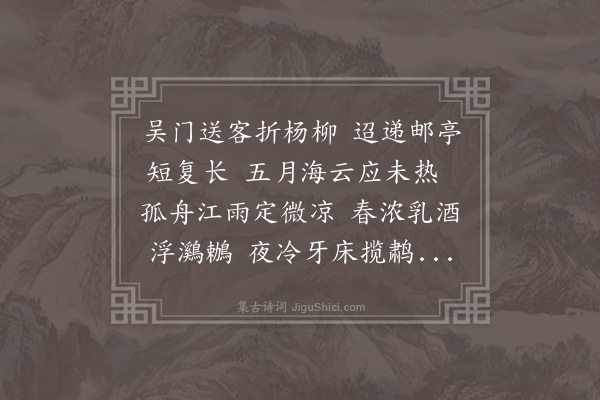 项炯《送袁孟敏归潭》