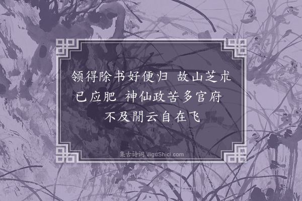 李裕《送叶审思北上二首·其二》