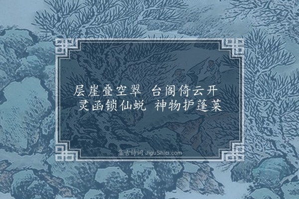 王都中《武夷山二绝·其一》