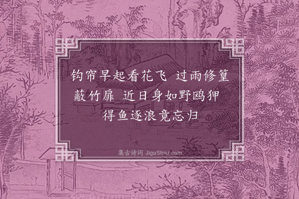 王畦《寄倪元镇六首·其二》