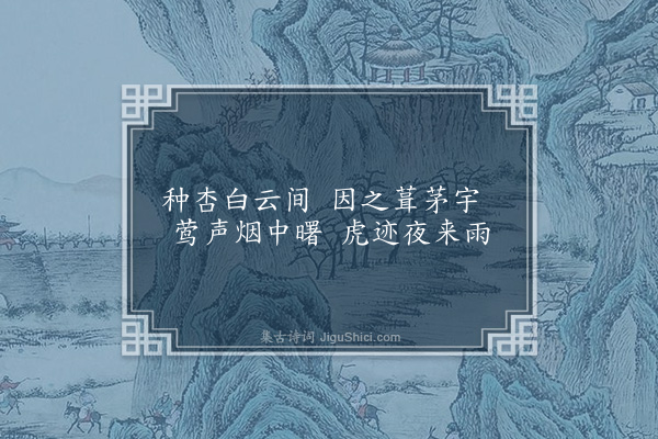 杨敬德《题郭主簿模摩诘本辋川图卷·其三·文杏馆》