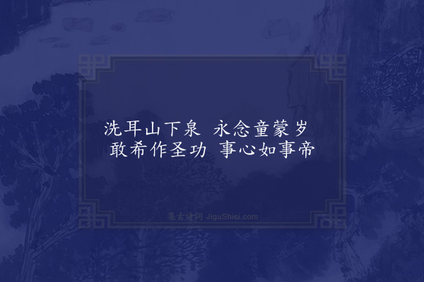 杨敬德《题郭主簿模摩诘本辋川图卷·其十四·金屑泉》