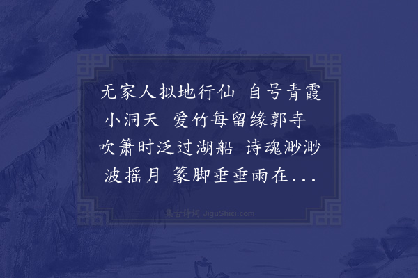 钱良右《余自至元元贞间客杭得交子行父虽齿在余先甚款密也余往来于杭有年间归吴门每承以诗或书尺见寄今犹有存者其过山村翁诀别之诗按胡汲仲先生冢铭乃至大四年也越三十一年为至正改元始见其手迹于卢山甫家感悼之馀为作七言一首以附于后亦挽之之意云时余六十又四》