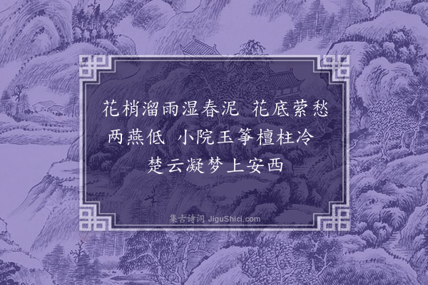 彭炳《楚云曲》