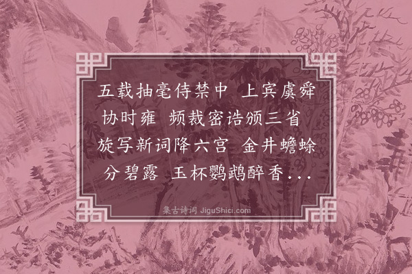 倪道原《奉呈虞侍讲三首·其二》