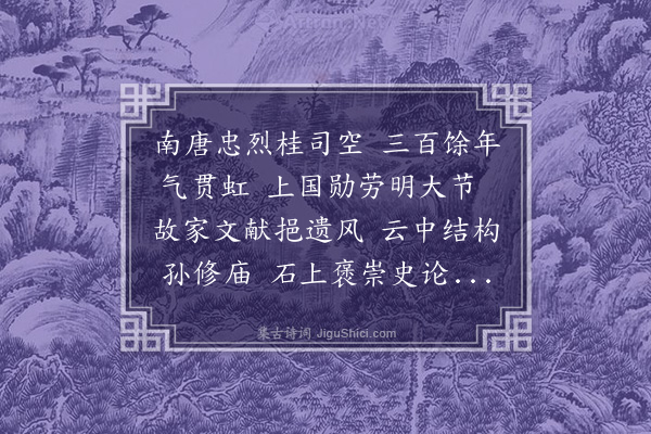 黄复圭《威显庙》