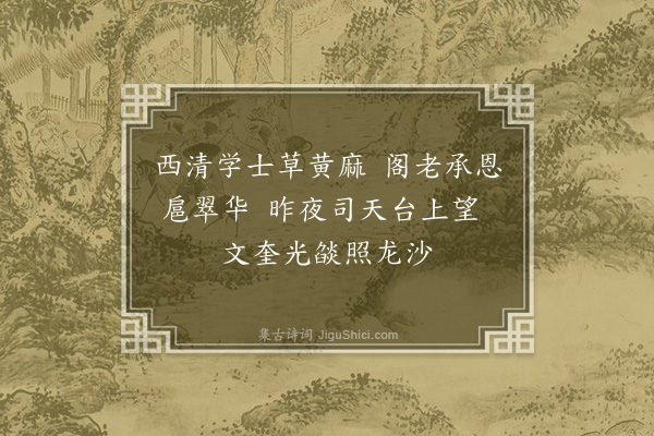 胡助《滦阳十咏·其三》