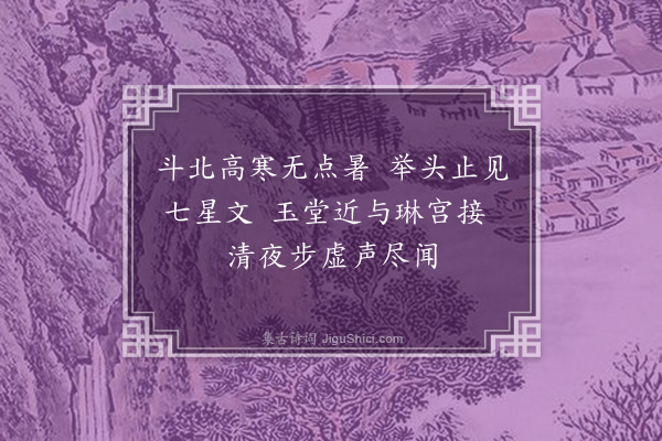 胡助《滦阳十咏·其七》