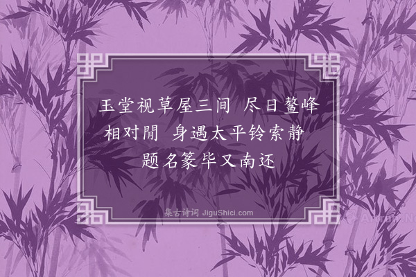 胡助《滦阳十咏·其十》