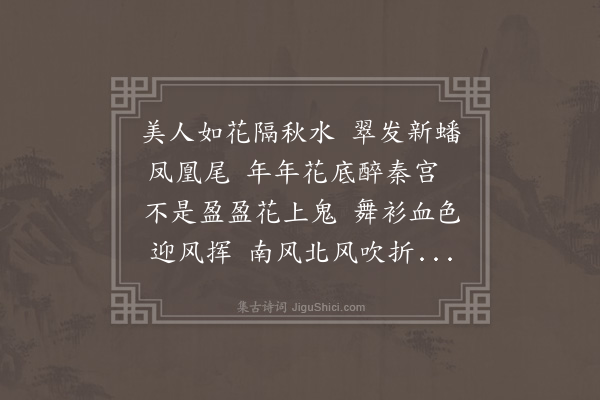 张天英《和陈伯良韵代荡子妇作》