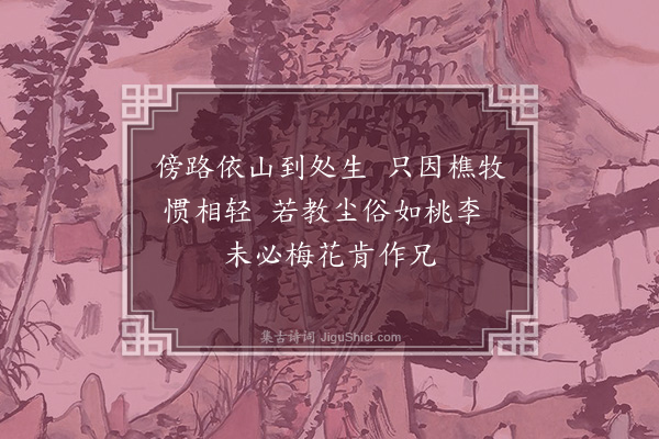 熊梦祥《题画山矾》