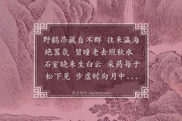 卞思义《赠清隐杨鍊师》