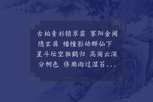 卞思义《毗陵玄妙观》