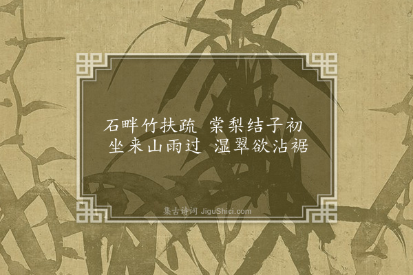 屠性《竹棠梨》