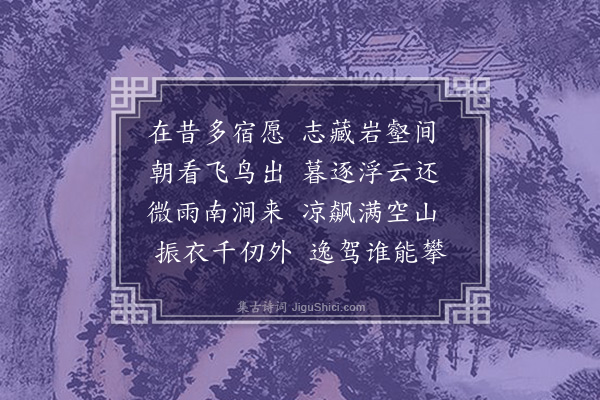 方行《和蒲庵禅师查峰夜坐二首·其一》