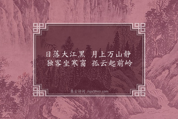 方行《山窗独坐》