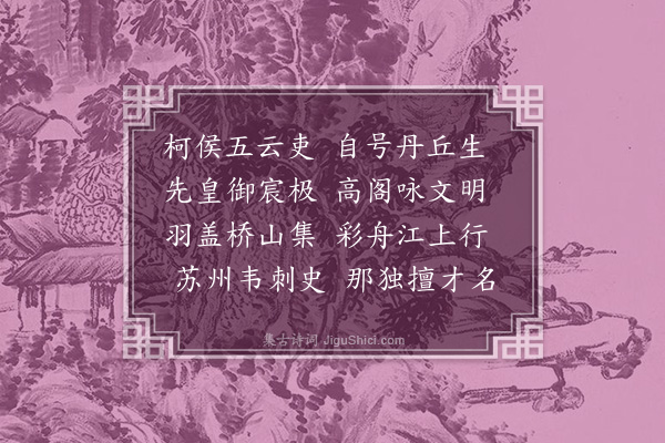 吴克恭《寄柯博士》