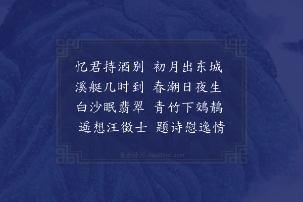 郑东《寄郭羲仲》